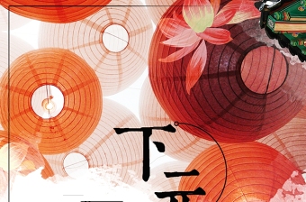 暖色调温馨中国传统祭祀节日下元节海报设计模板图片
