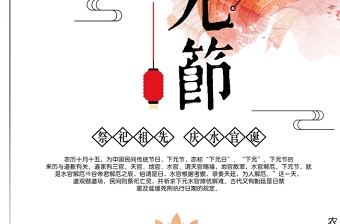 暖色调温馨中国传统祭祀节日下元节海报设计模板图片