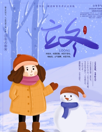 二十四节气之立冬蓝色简约大雪景色海报设计模板图片