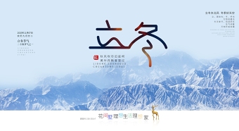 二十四节气之立冬雪山简约背景海报设计模板图片