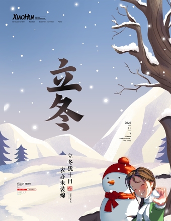 二十四节气之立冬雪景海报设计模板图片