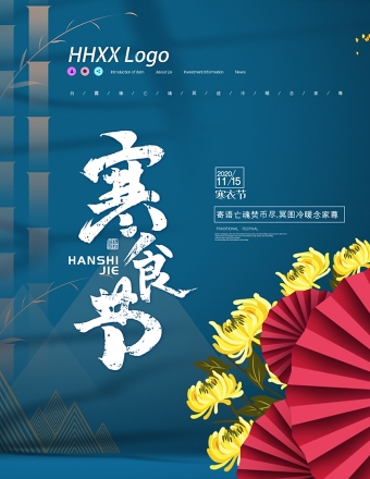蓝色简约背景寒衣节中国风纪念先人海报设计模板图片