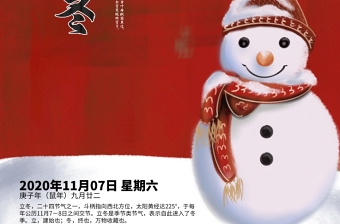 二十四节气之立冬故宫中国风红色喜庆海报设计模板图片