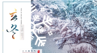 二十四节气之立冬雪景唯美雪景海报设计模板图片