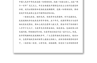 学习习近平总书记在纪念中国人民志愿军抗美援朝出国作战70周年大会上的重要讲话精神心得体会