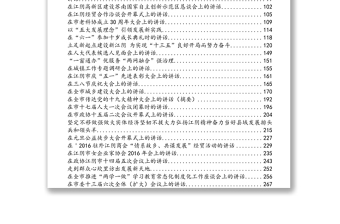 公文材料：陈金虎讲话文章汇编