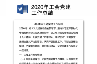 2022工会党建案例