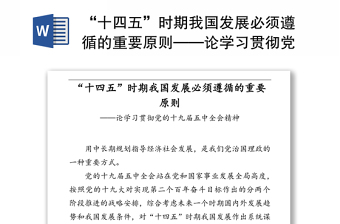 2022十四五时期浙江省将加快高标准市场体系