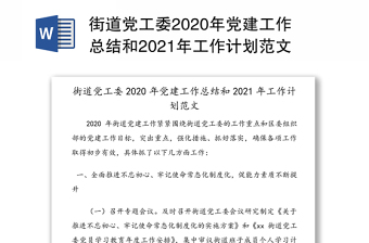 2022街道党工委组织人事工作计划