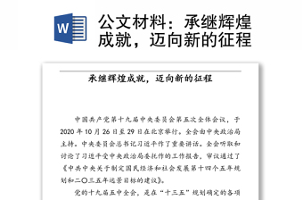 2022浙江省取得的辉煌成就讲稿