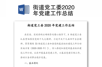 2021党工委组织党建发言稿