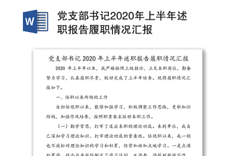 2022年支部副书记党史教育述职报告