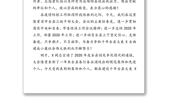 聚力三大目标  走好五条路径 奋力推动X高质量发展——在全县三级干部大会上的讲话