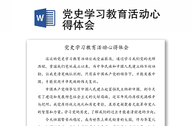 2021年实验小学党支部党史学习教育活动工作总结