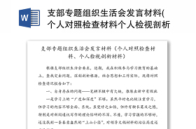 2021党员教师党史学习个人对照检查材料