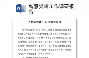 2022深圳智慧党建操作手册流动党员