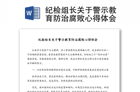 2021对发表不当言论警示教育心得体会