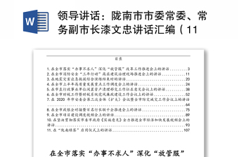 常务副市长2021年党课材料