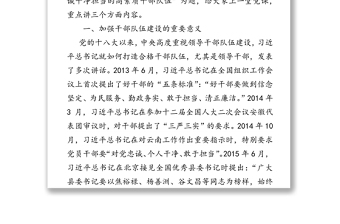 突出政治标准
打造忠诚干净担当的高素质干部队伍
-在组织系统专题党课上的讲稿