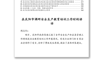 领导讲话：甘肃省应急管理厅厅长黄泽元讲话汇编（23篇）