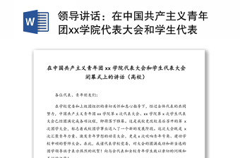 2022中国共产主义青年团中央委员会工作条例学习心得