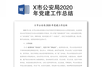 2022公安局党建馆设计方案说明