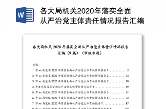 2022县局全面从严治党主体责任整改方案