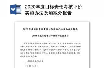 2021党委党组网络安全责任制实施办法