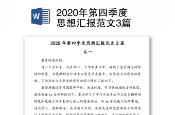 2022年村干部积极第四季度思想汇报