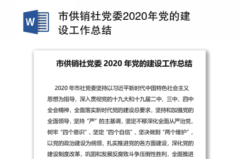 2022关于加强社会组织党的建设工作的意见