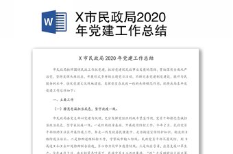 2022民政局党建工作年度计划
