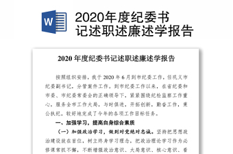 2022年书记述职计划