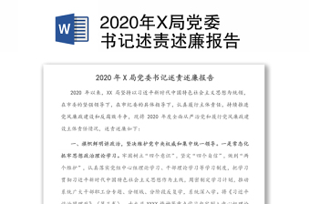 2022年国企总经理理述责述廉报告