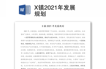 2021灌南县发展规划