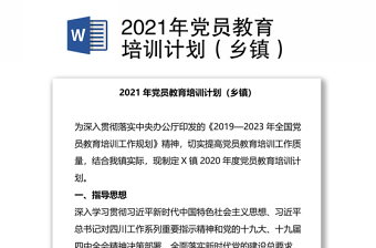 2022干部教育培训计划