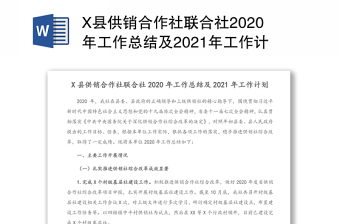 党建引领合作社十四五规划并形成2022年工作计划