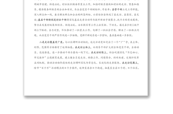 在全县基层走亲活动工作交流会上的讲话