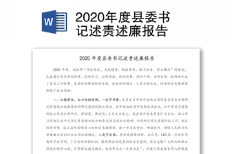 2021年度骆庄社区党支部书记述责述廉报告