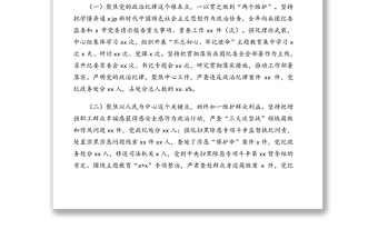 在中国共产党xx市纪律检查委员会全体会议上的工作报告（纪检）