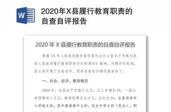 2022县级人民政府履行教育职责材料汇编