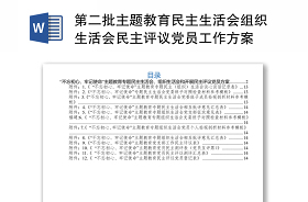 2021组织纪律警示教育民主生活会发言材料