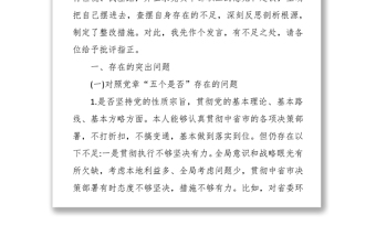 对照党章党规找差距对照党章党规“十八个是否”检视检查个人剖析材料