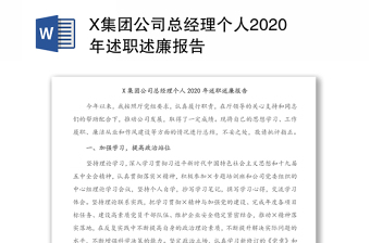 2022电信旗县分公司经理述职述廉报告