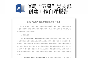 2022铸牢中华民族共同体意识工作自评报告