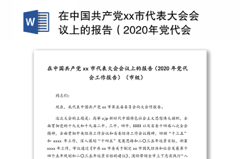 2022中国共产党国家安全工作条例第一章