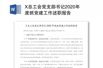 2022高校党支部书记抓党建述职报告2022年最新