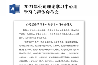 2021党史学习建国篇学习心得