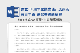 2021建党100周年交流发言材料