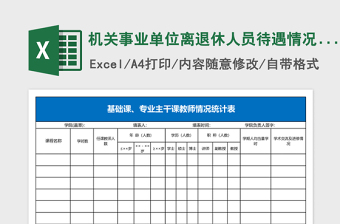 2021光泽县机关事业干部管理表