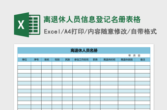 2021黑龙江省退休人员社会化管理统计表